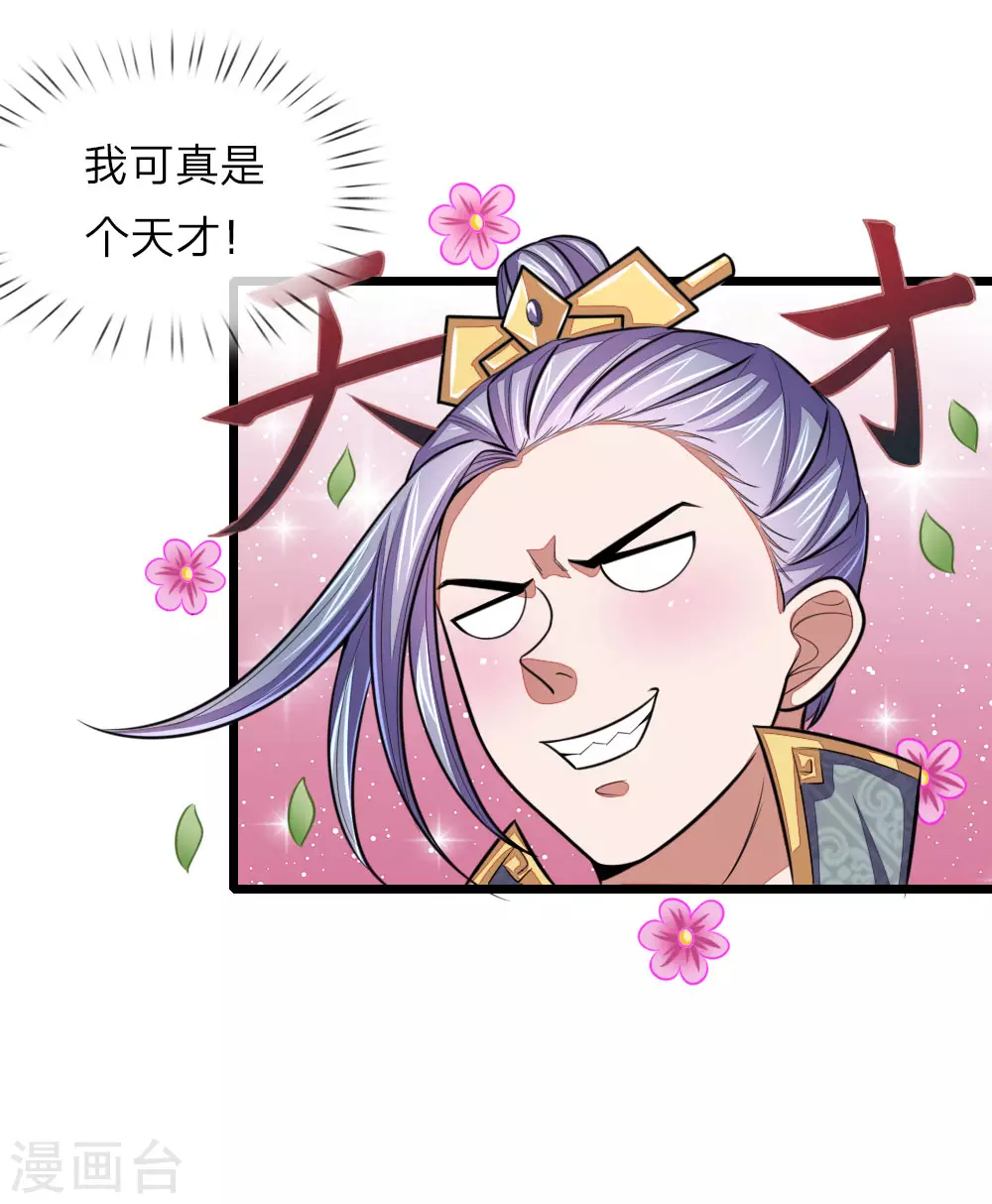 神武天尊101漫画,第39话2图