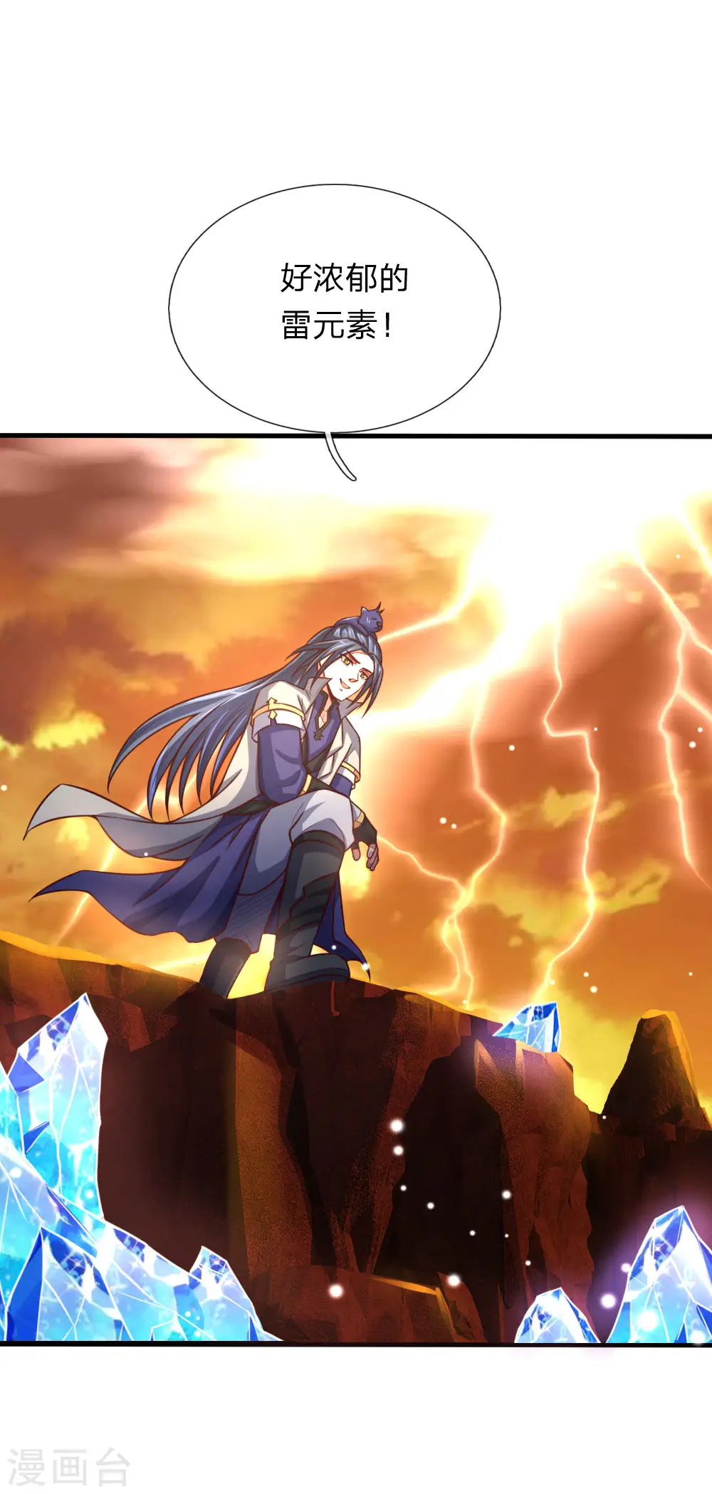 神武天尊101漫画,第116话 雷晶矿脉，多人抢夺2图