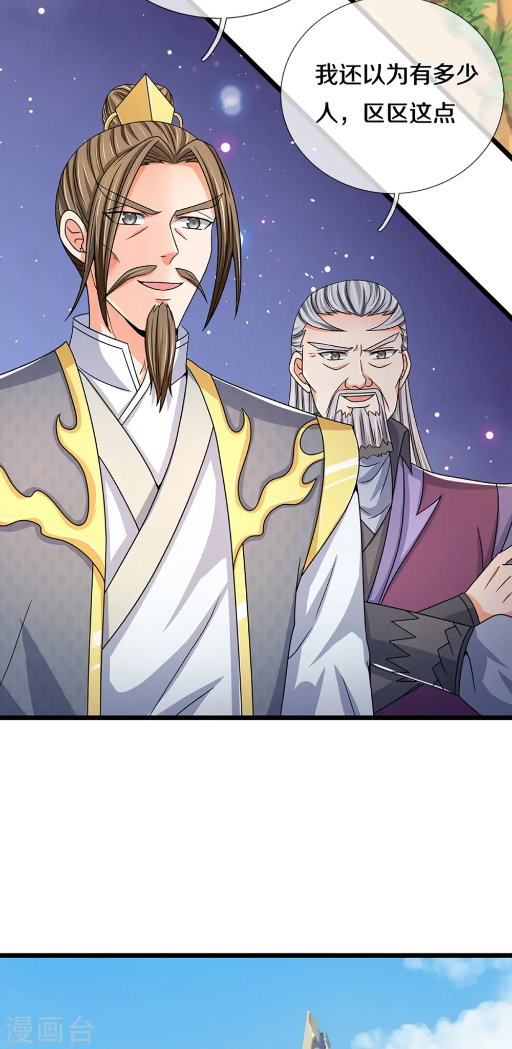 神武天尊101漫画,第304话 一统真武界2图