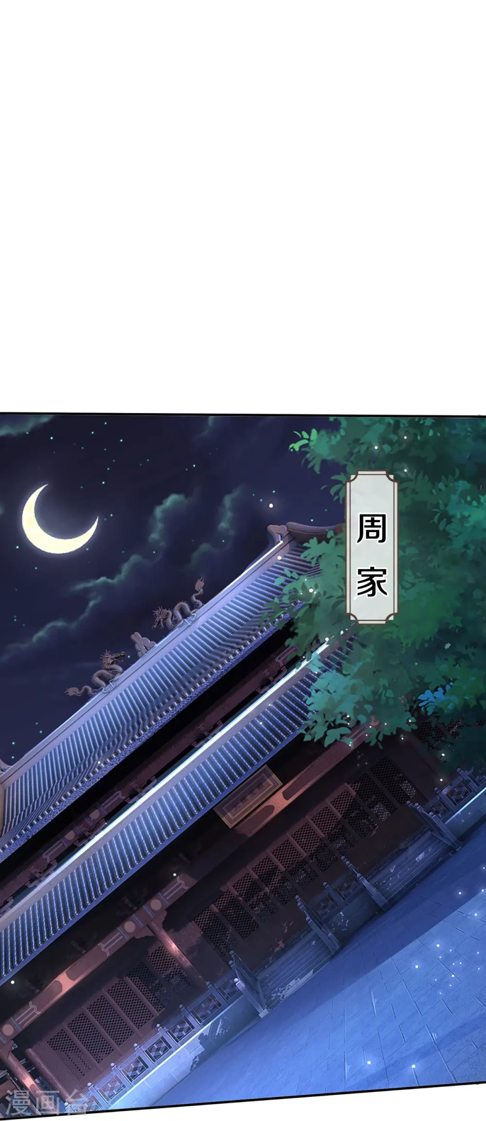 神武天尊厉云飞最终目的漫画,第423话 周家姑祖1图