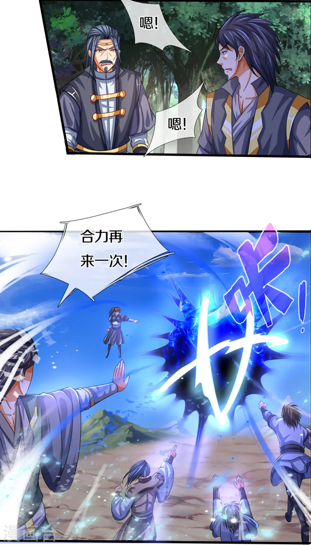 神武天尊动漫全集免费白熊影视漫画,第310话 我在九界之巅等你1图