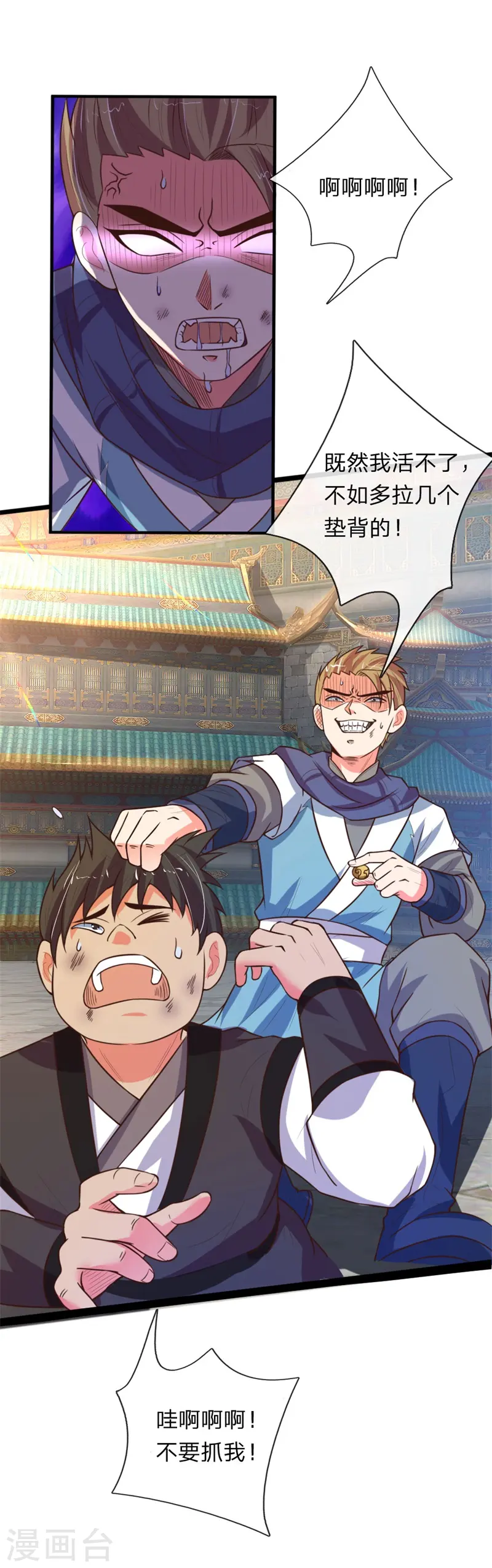 神武天尊101漫画,第113话 伤害手足，定斩不饶2图