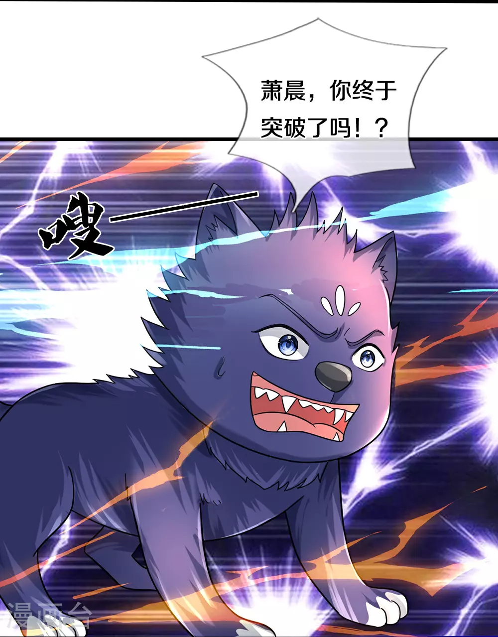 神武天尊101漫画,第607话 新的感悟1图