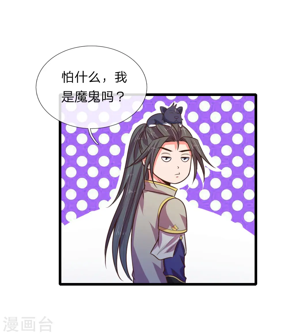 神武天尊101漫画,第77话 贵宾席位，熟人再见2图