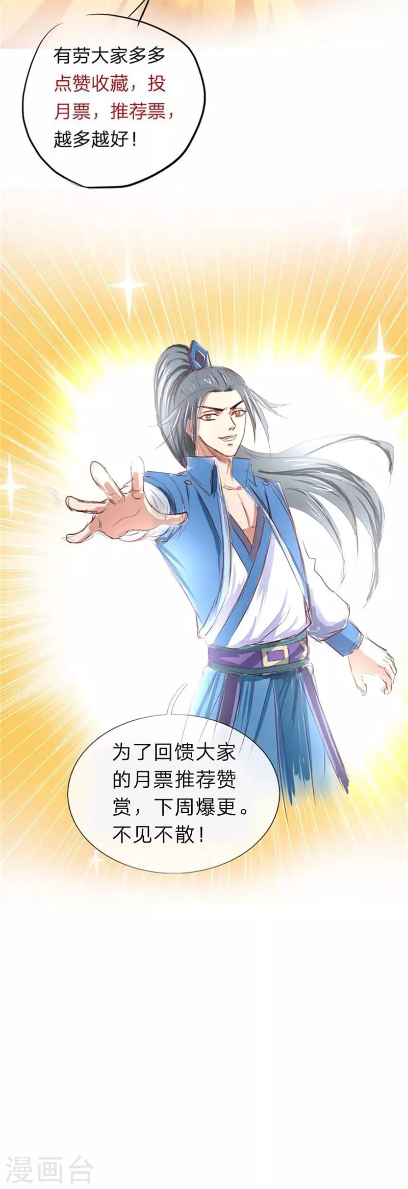 神武天尊101漫画,第46话2图