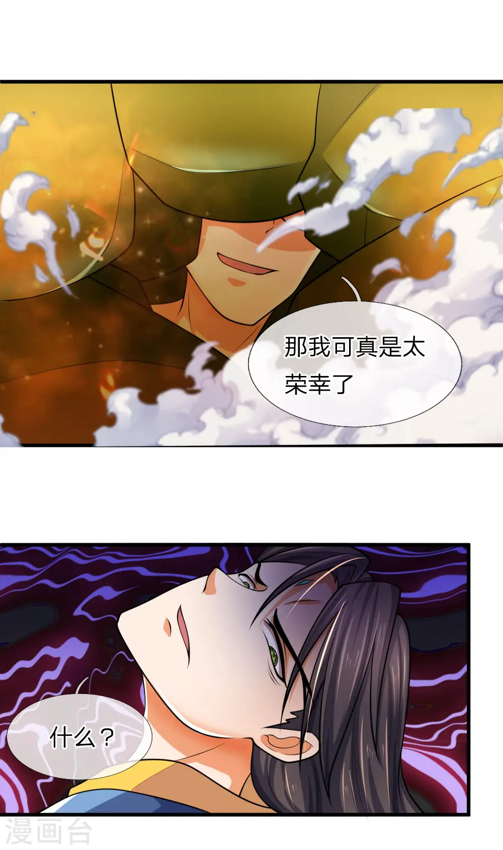 神武天尊漫画,第227话 太古战意，伴生武技2图