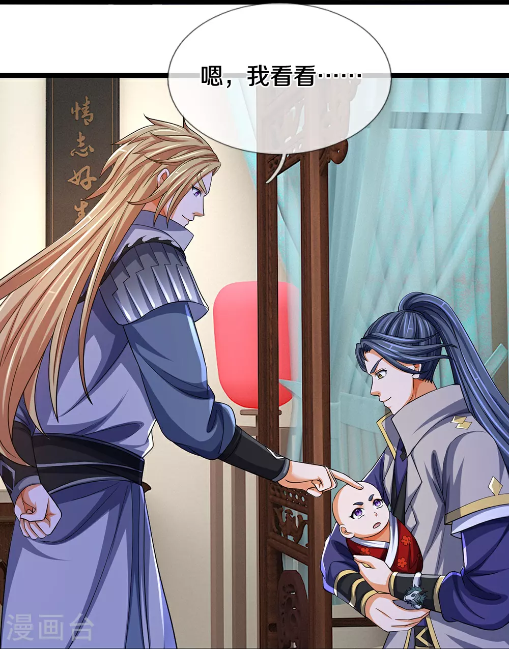 神武天尊101漫画,第671话 孩子会说话了2图