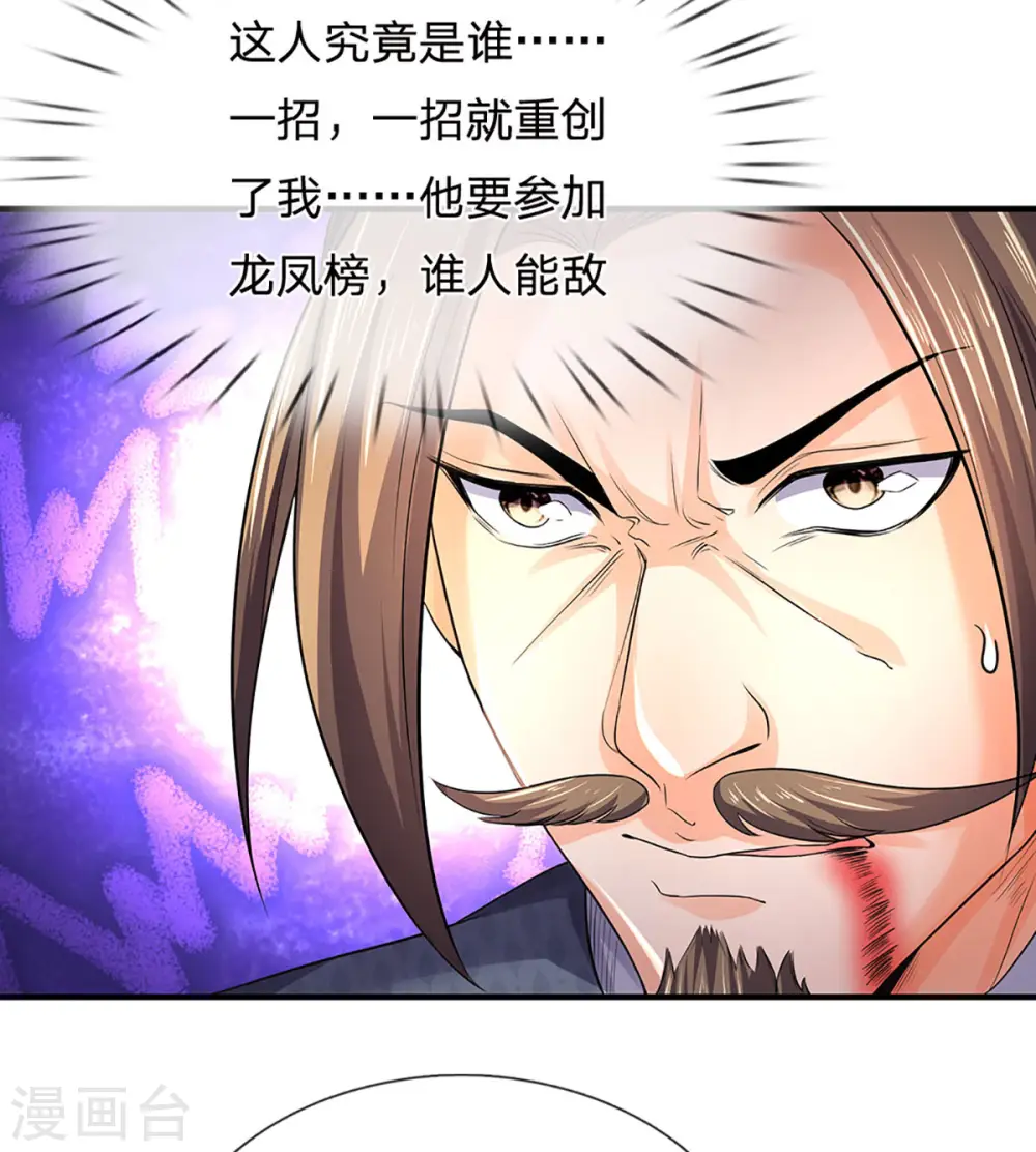神武天尊101漫画,第265话 神秘高手和空前盛况1图