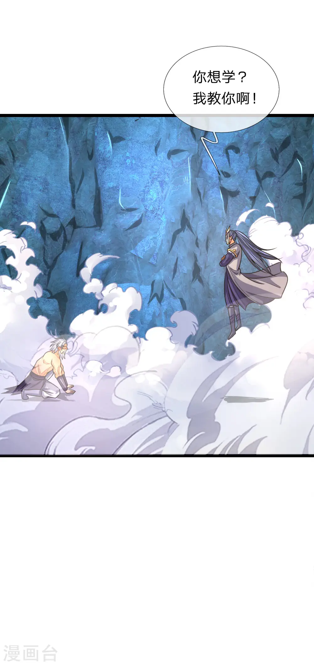 神武天尊厉云飞最终目的漫画,第164话 躲避自如，疑心渐起1图