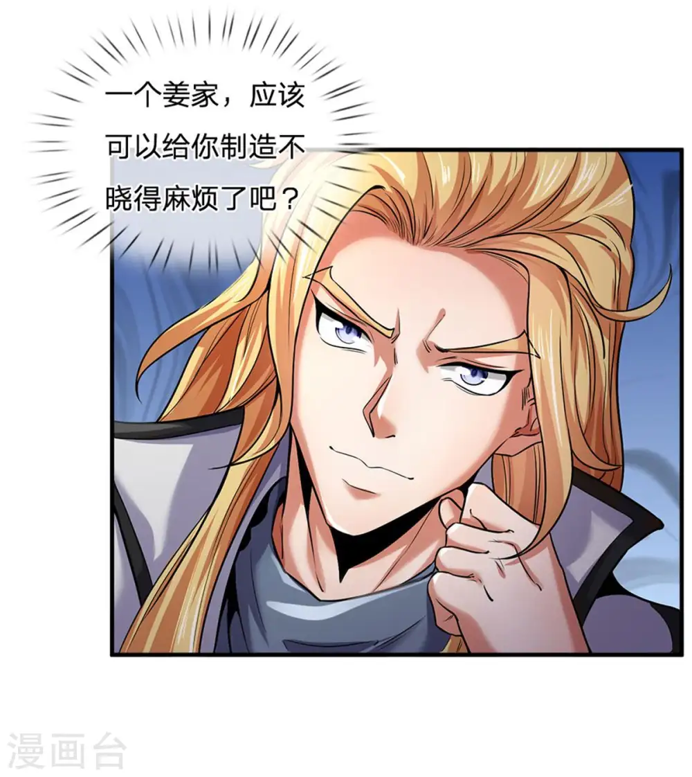 神武天尊101漫画,第259话 域外秘闻1图