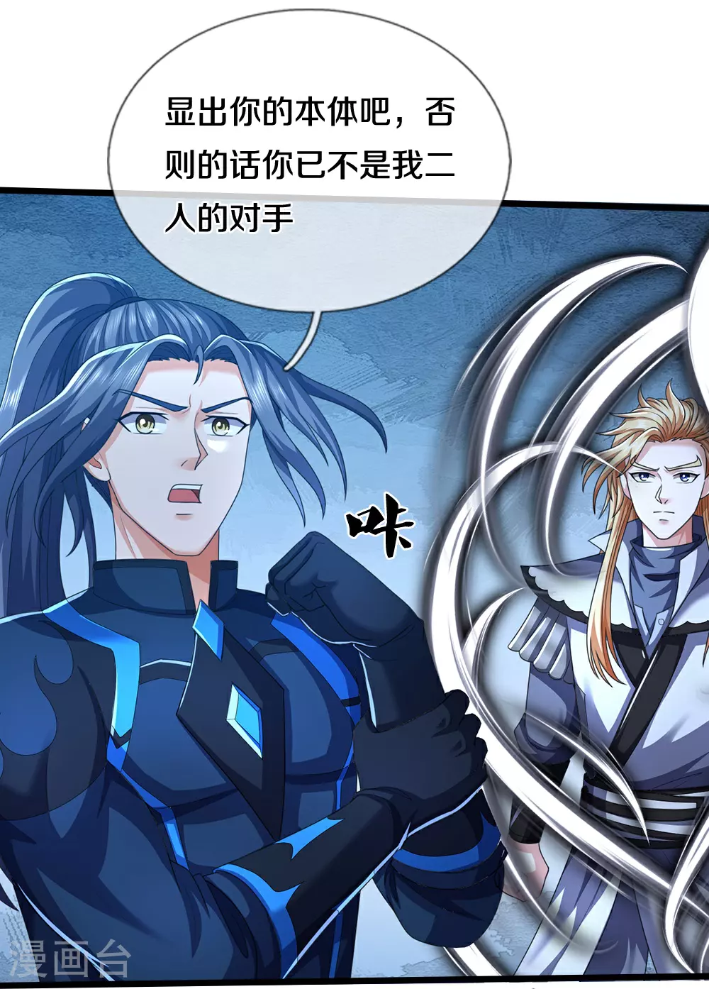 神武天尊厉云飞最终目的漫画,第680话 死期到了2图