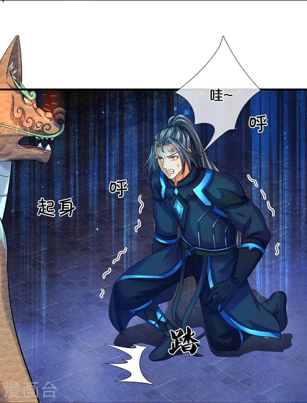 神武天尊厉云飞最终目的漫画,第715话 麻烦麻烦！萧晨哥哥你好帅~1图