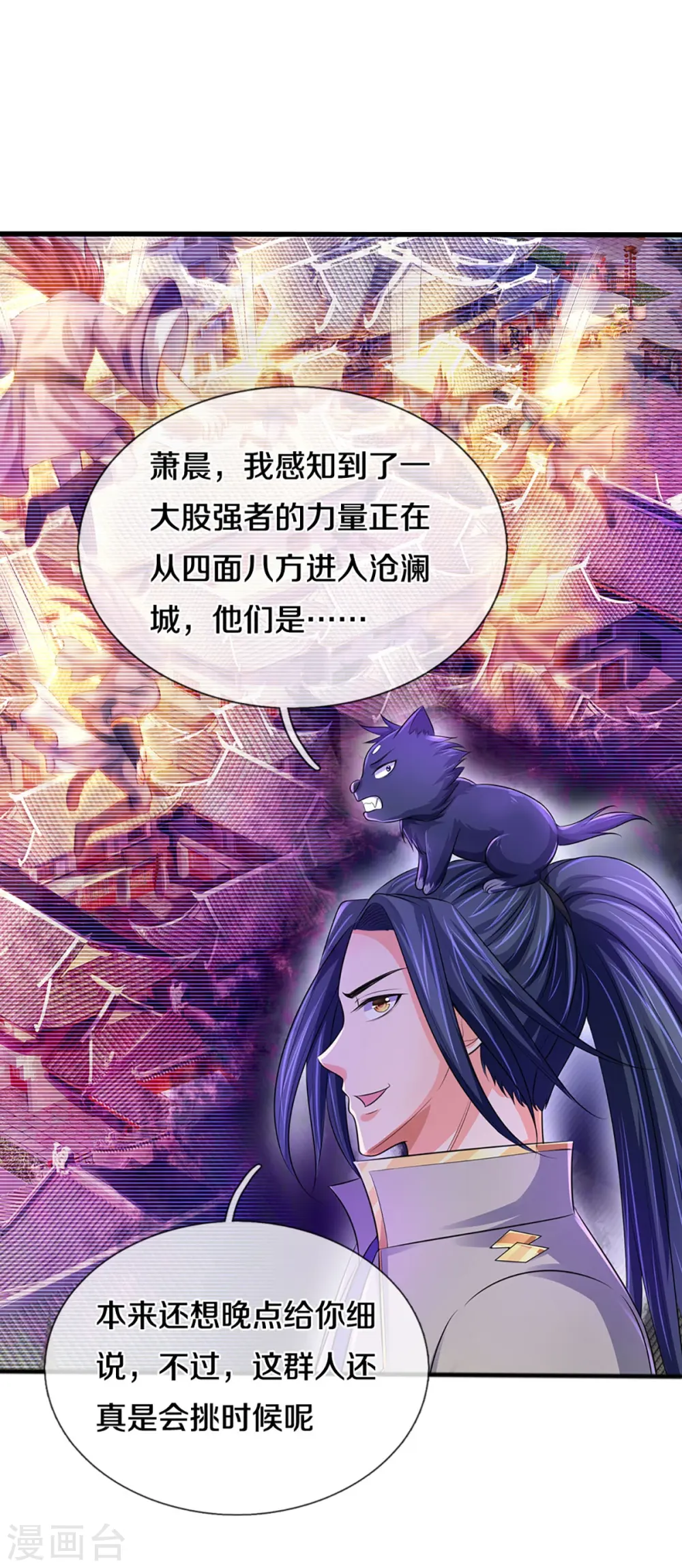 神武天尊101漫画,第379话 你们的麻烦来了2图