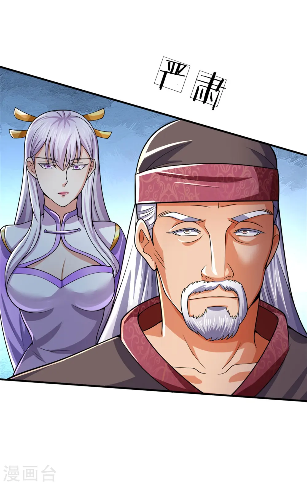 神武天尊厉云飞最终目的漫画,第249话 广发请帖，前去一聚1图