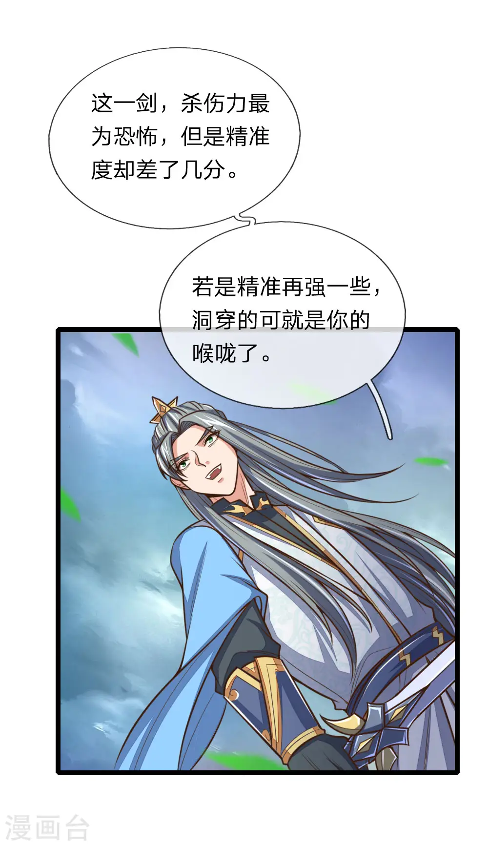 神武天尊厉云飞最终目的漫画,第179话 祖传剑法，威力不俗1图