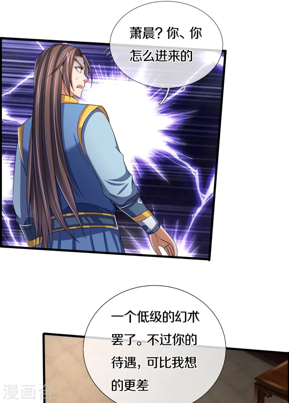 神武天尊101漫画,第303话 萧晨反击1图