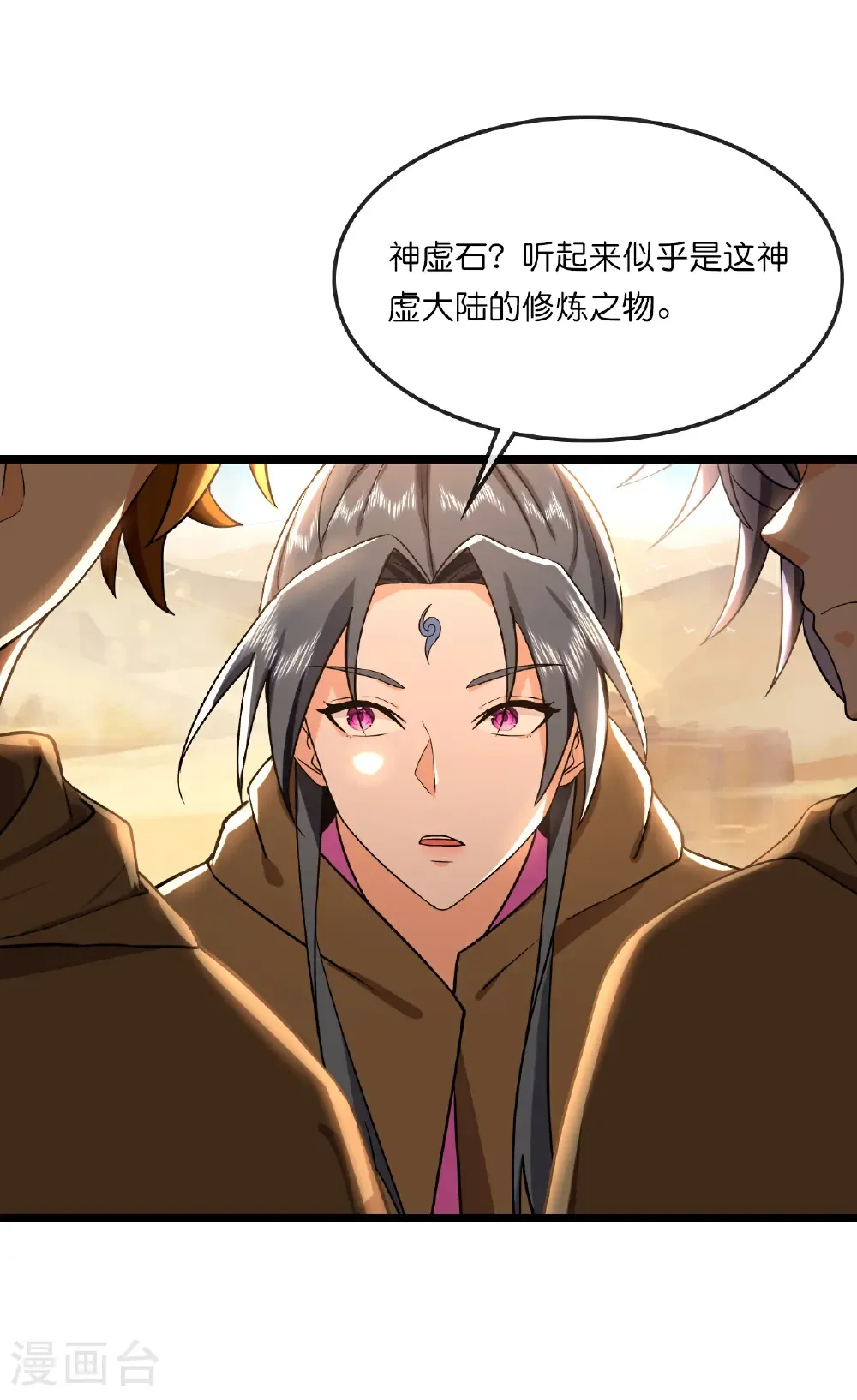 神武天尊101漫画,第772话 寻找圣尊(下)1图