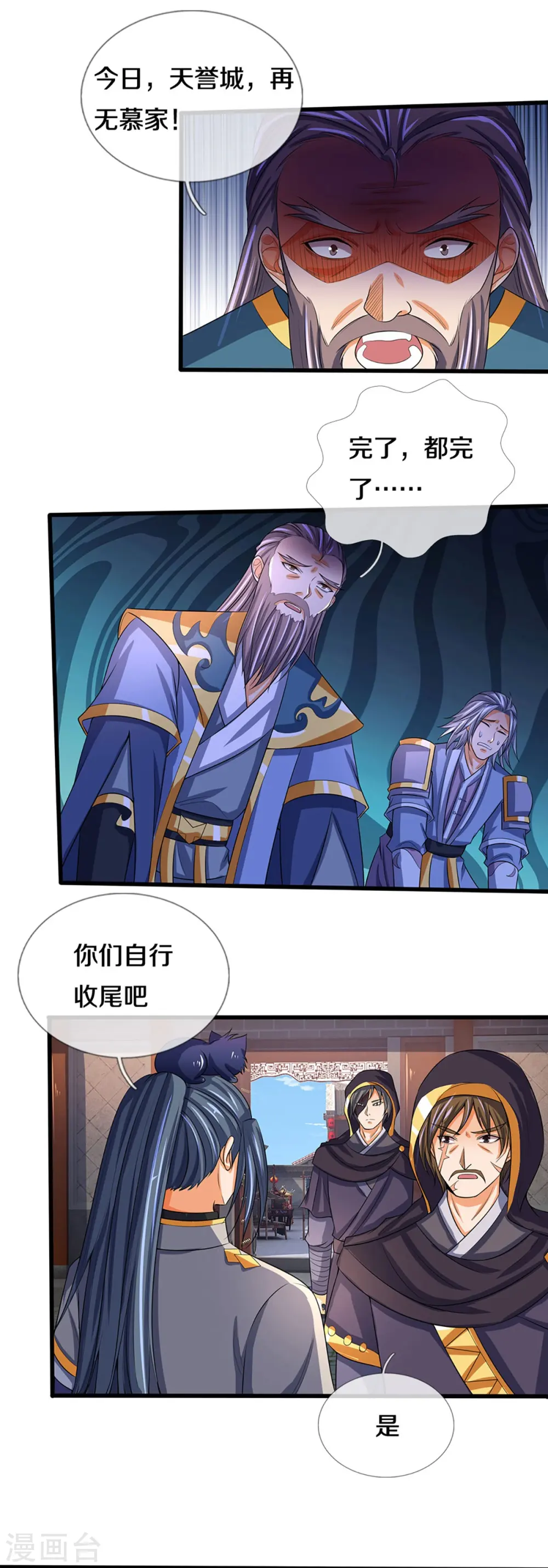 神武天尊101漫画,第358话 域外存在的意义2图