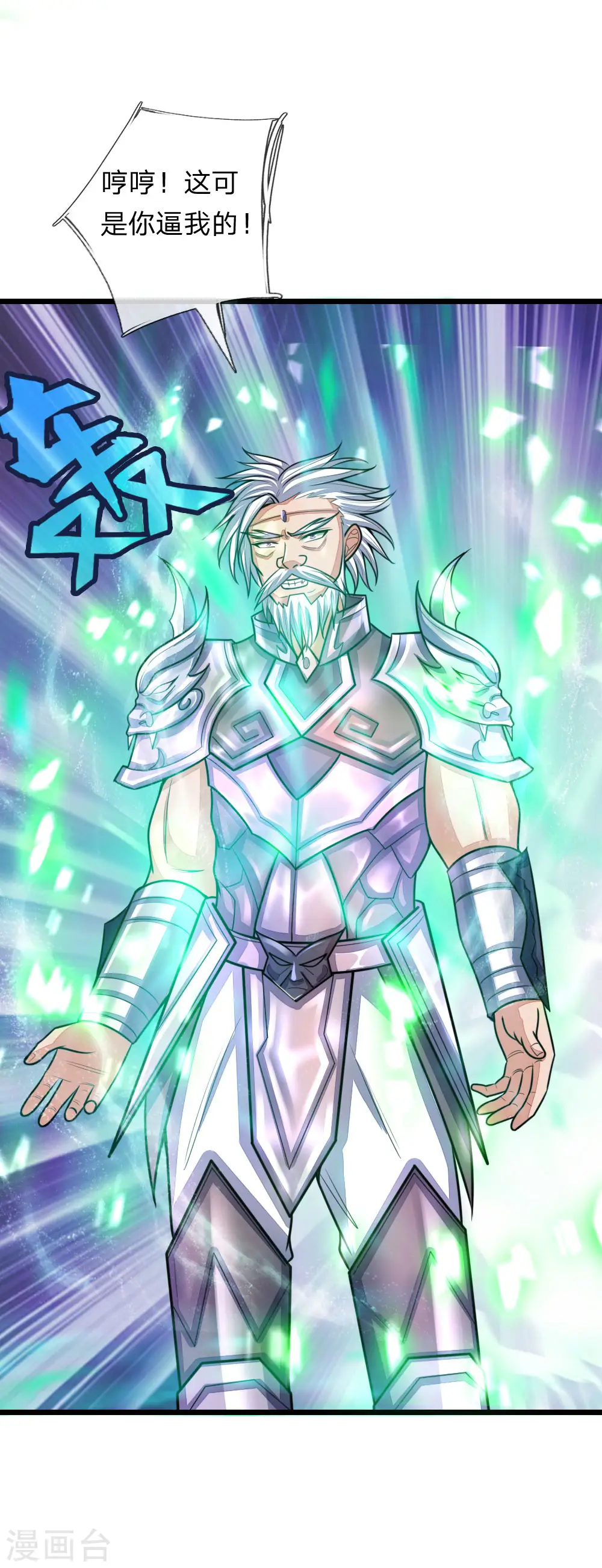 神武天尊101漫画,第168话 欺人太甚，那又如何2图