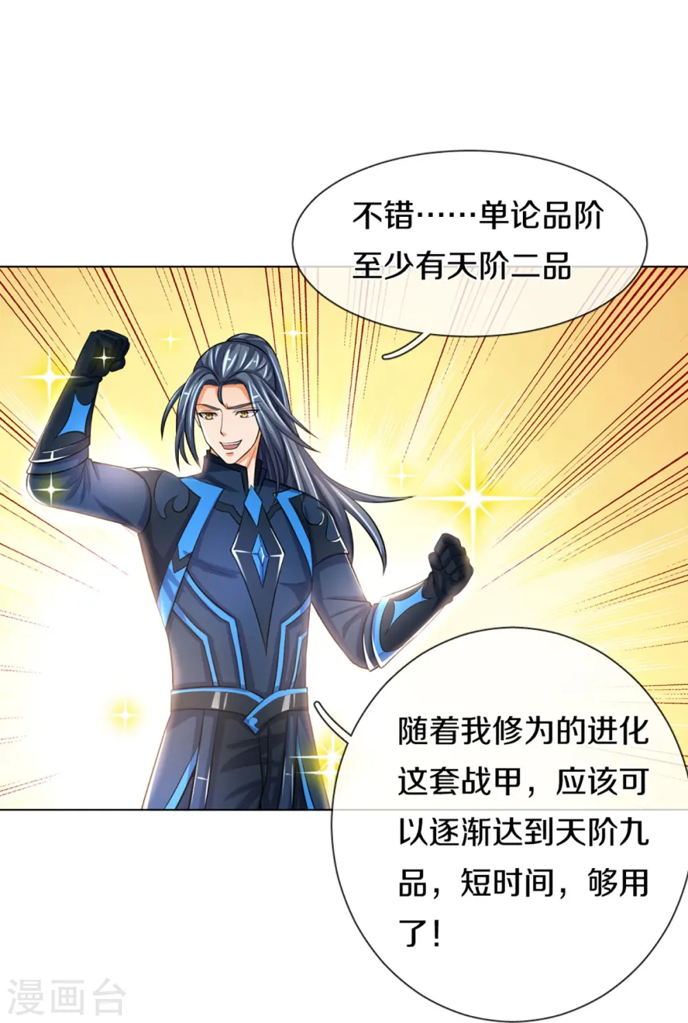 神武天尊101漫画,第371话 战甲之威2图