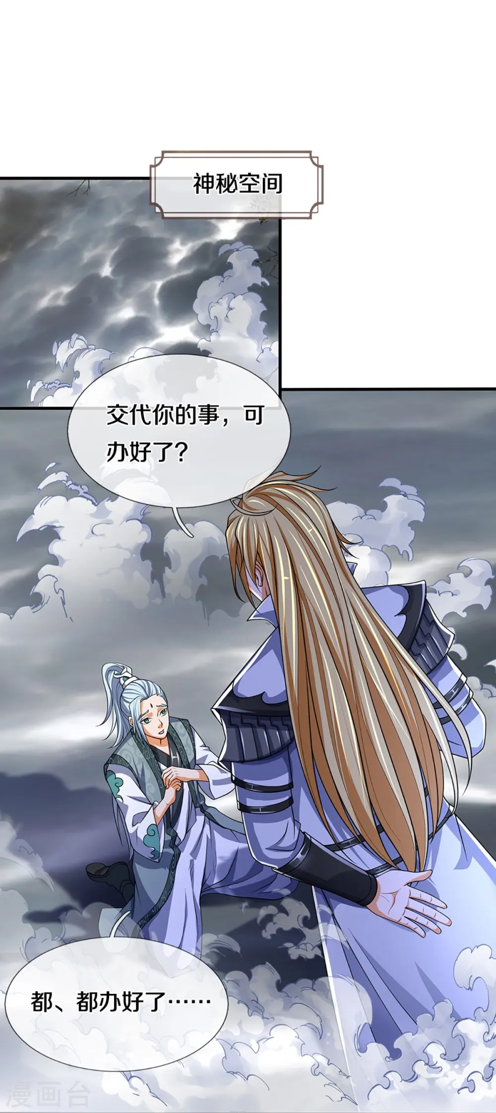 神武天尊101漫画,第452话 人心不可量2图