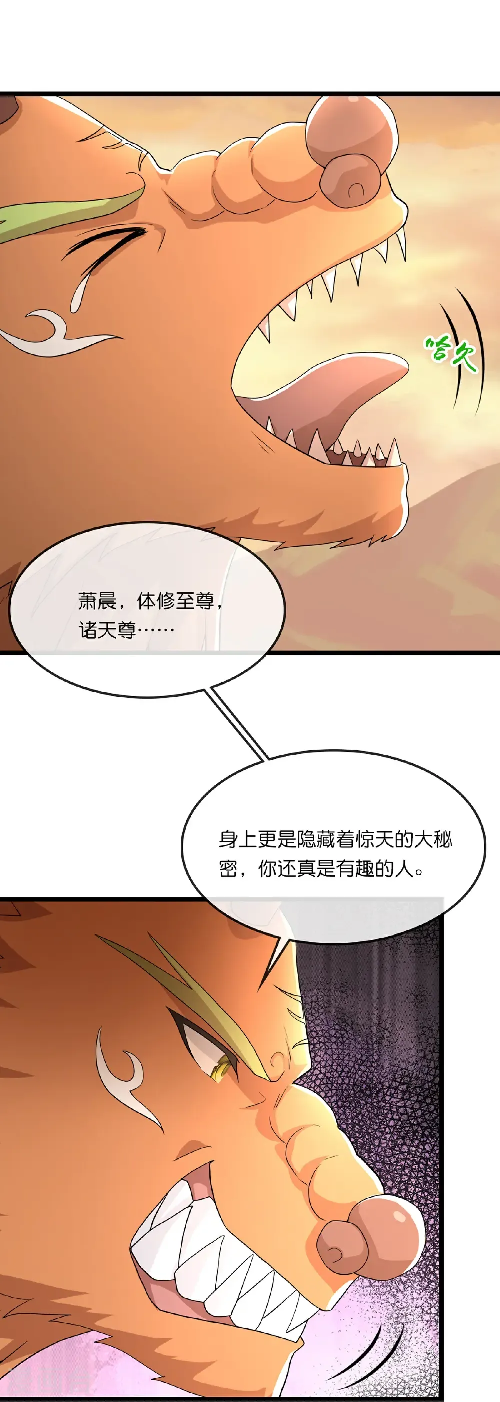 神武天尊百度百科漫画,第758话 精血到手又生变故1图