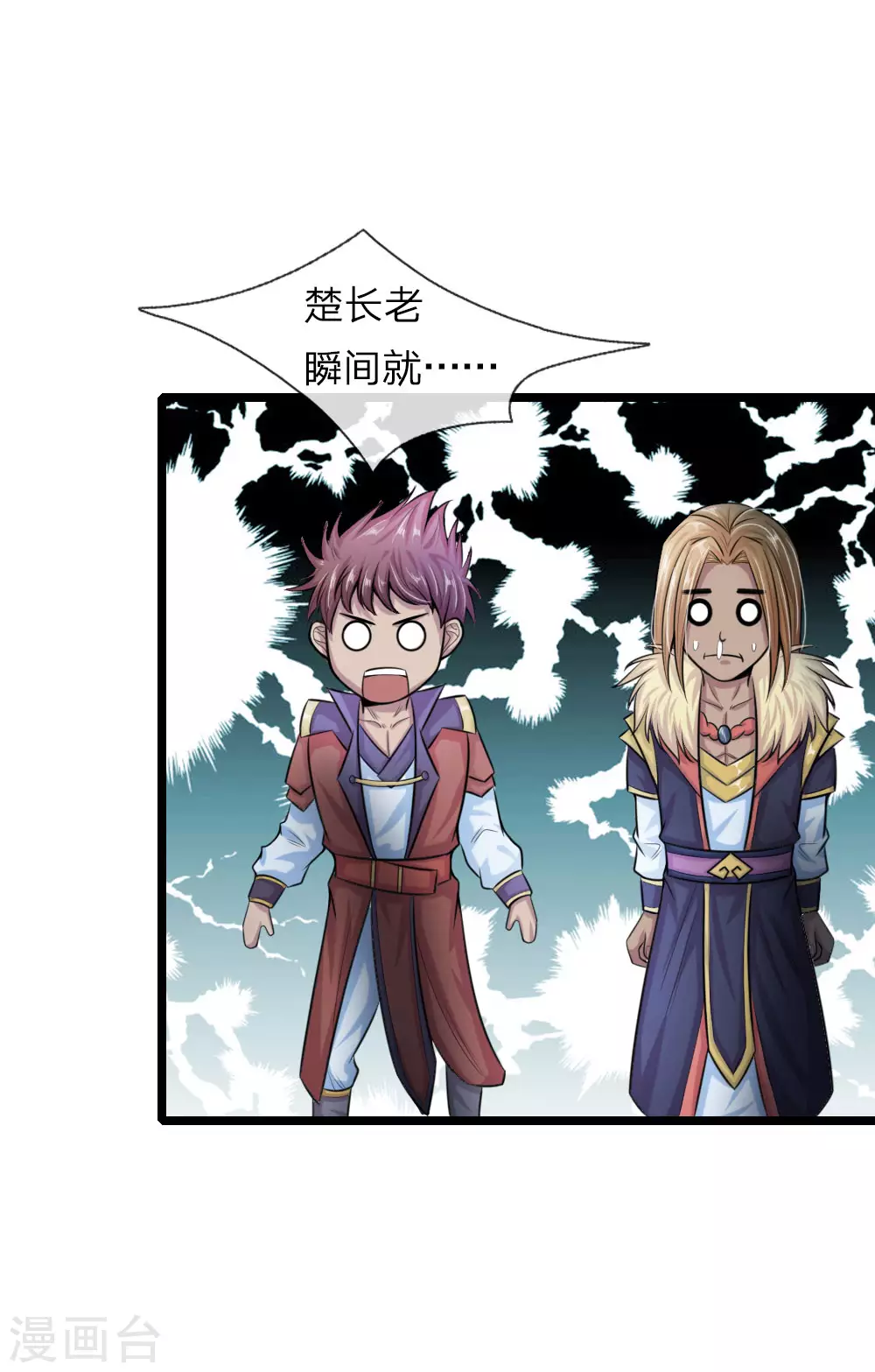 神武天尊101漫画,第25话1图