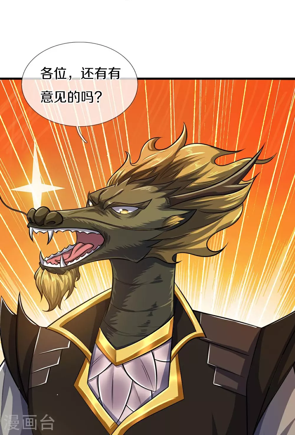 神武天尊101漫画,第580话 黑猫月月2图