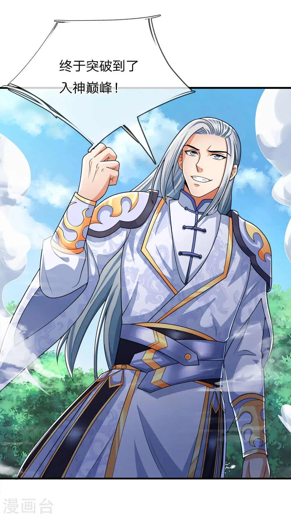 神武天尊101漫画,第245话 垃圾一个，死不足惜2图