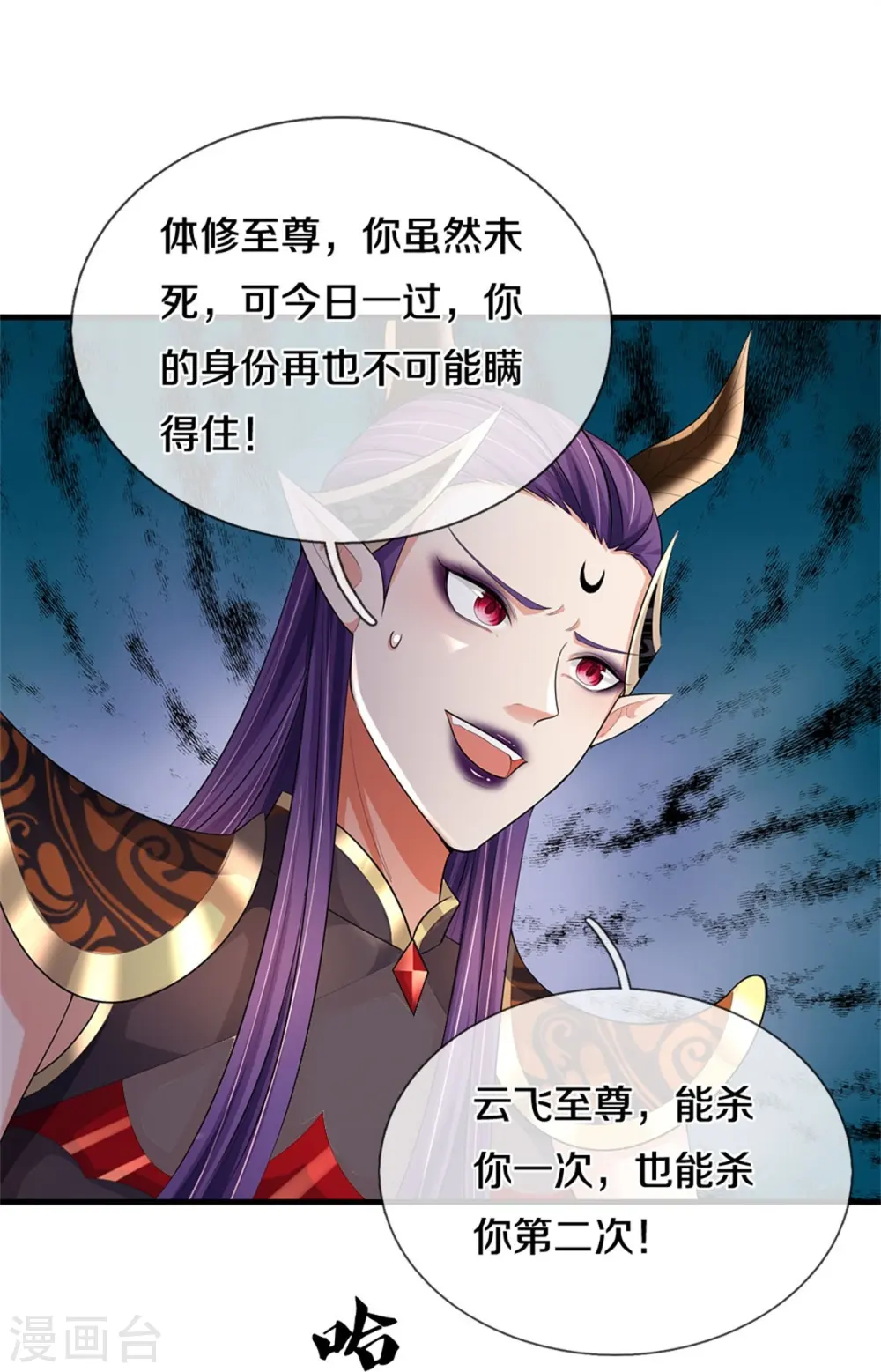 神武天尊厉云飞最终目的漫画,第512话 轮到你们了2图
