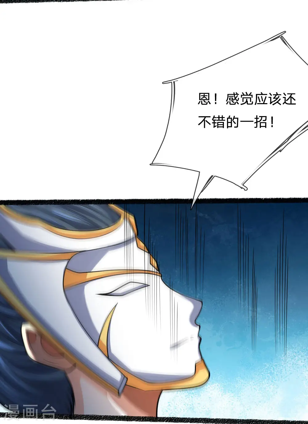 神武天尊101漫画,第165话 凝练两掌，实力可怖2图