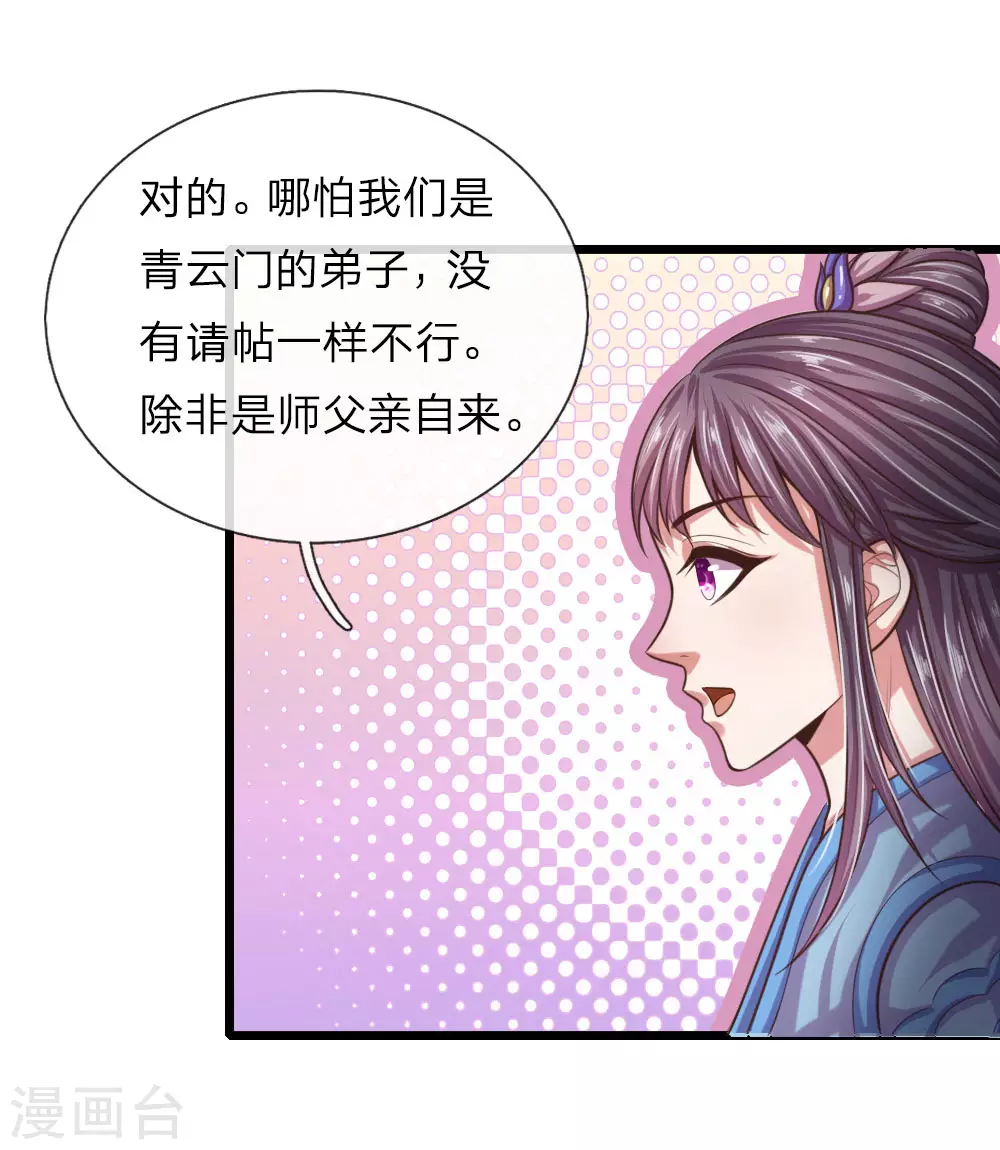 神武天尊101漫画,第34话2图