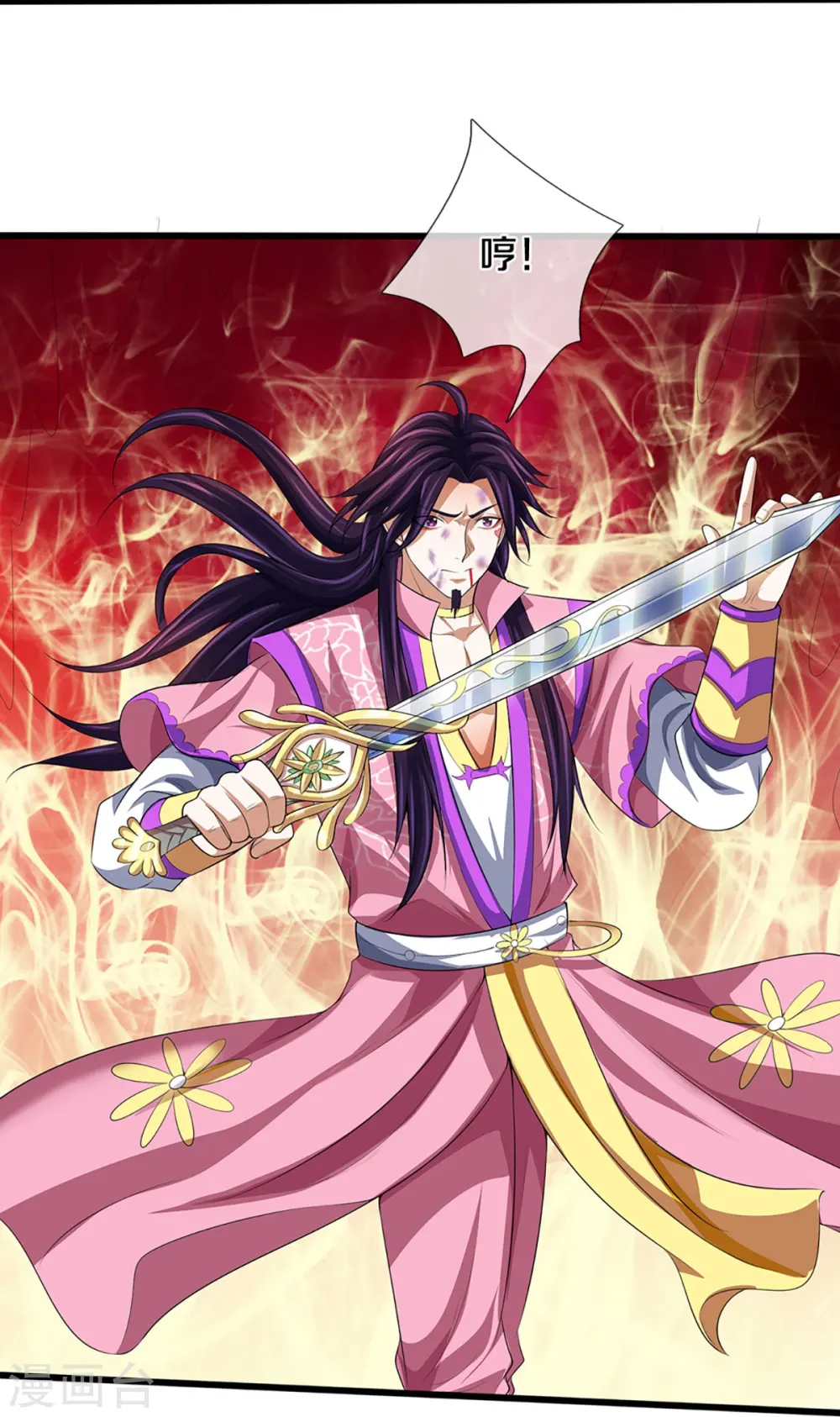 神武天尊101漫画,第401话 剑神合一1图