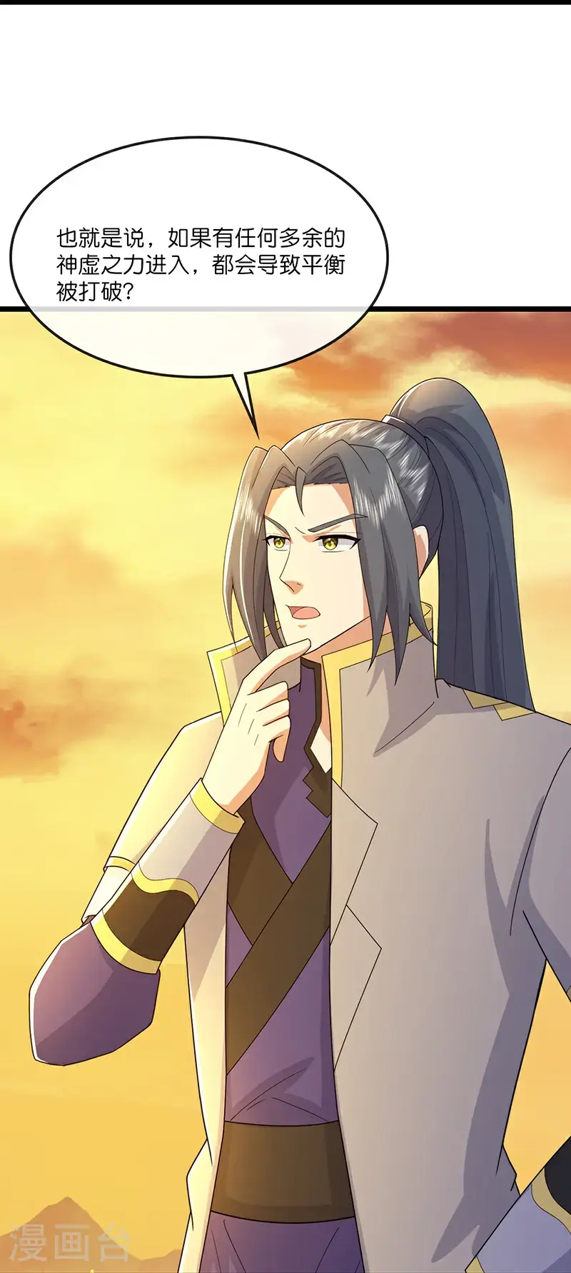 神武天尊101漫画,第732话 偷袭！1图