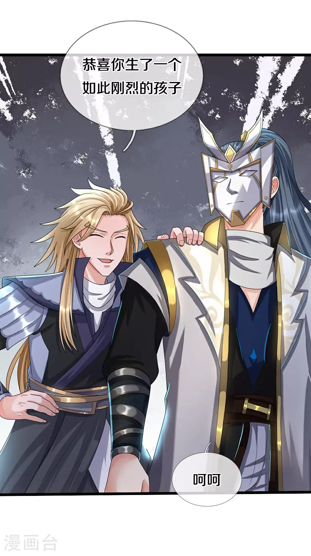 神武天尊101漫画,第694话 父亲回来了1图