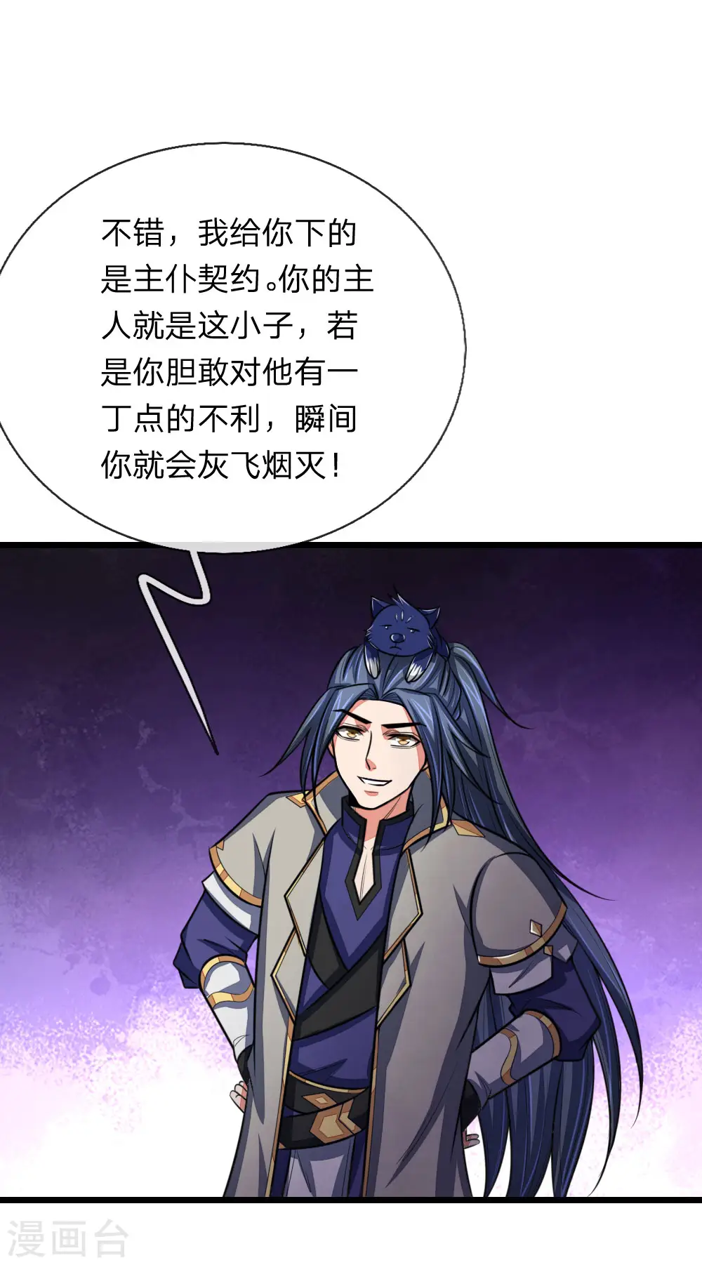 神武天尊101漫画,第115话 主仆契约，杜绝异心2图