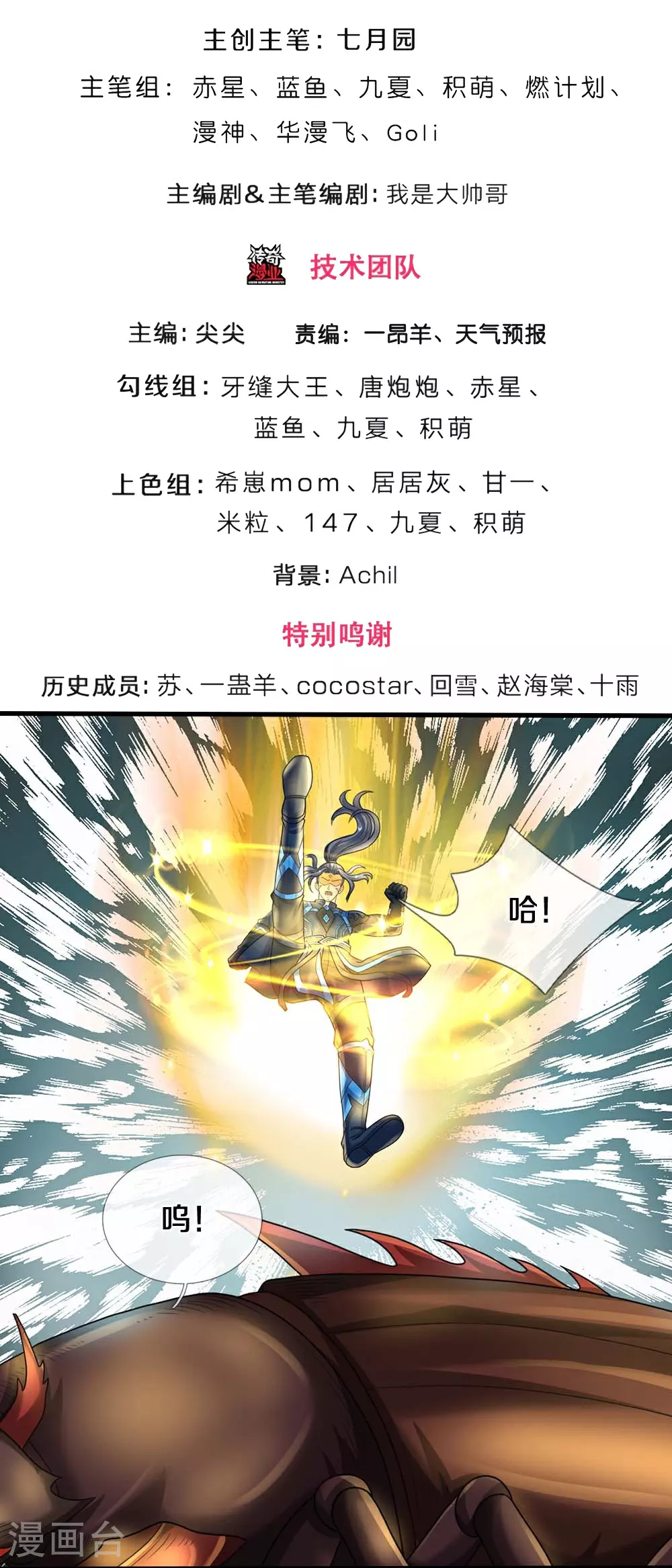 神武天尊101漫画,第612话 又见天帝1图