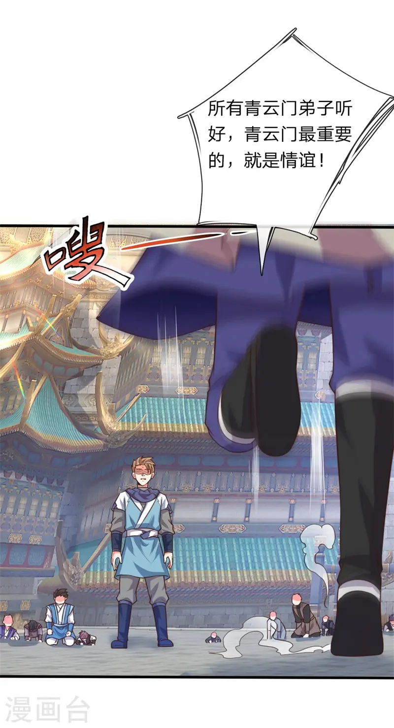 神武天尊101漫画,第113话 伤害手足，定斩不饶1图
