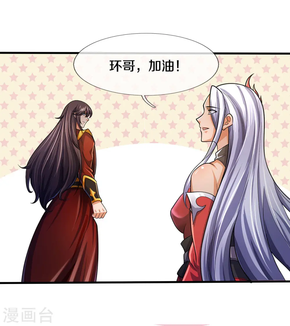 神武天尊101漫画,第277话 下一场！冤家对头1图