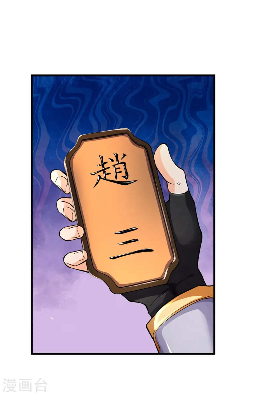 神武天尊厉云飞最终目的漫画,第273话 大战揭幕2图