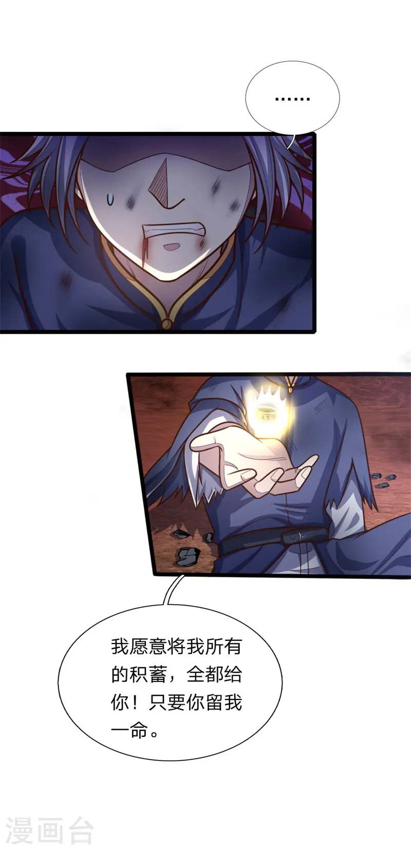 神武天尊101漫画,第144话 护命法宝，侥幸逃脱2图