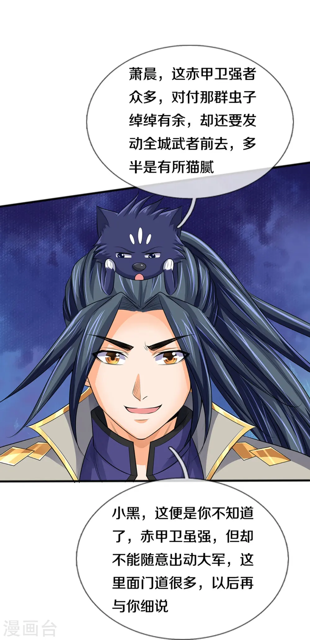 神武天尊101漫画,第379话 你们的麻烦来了1图
