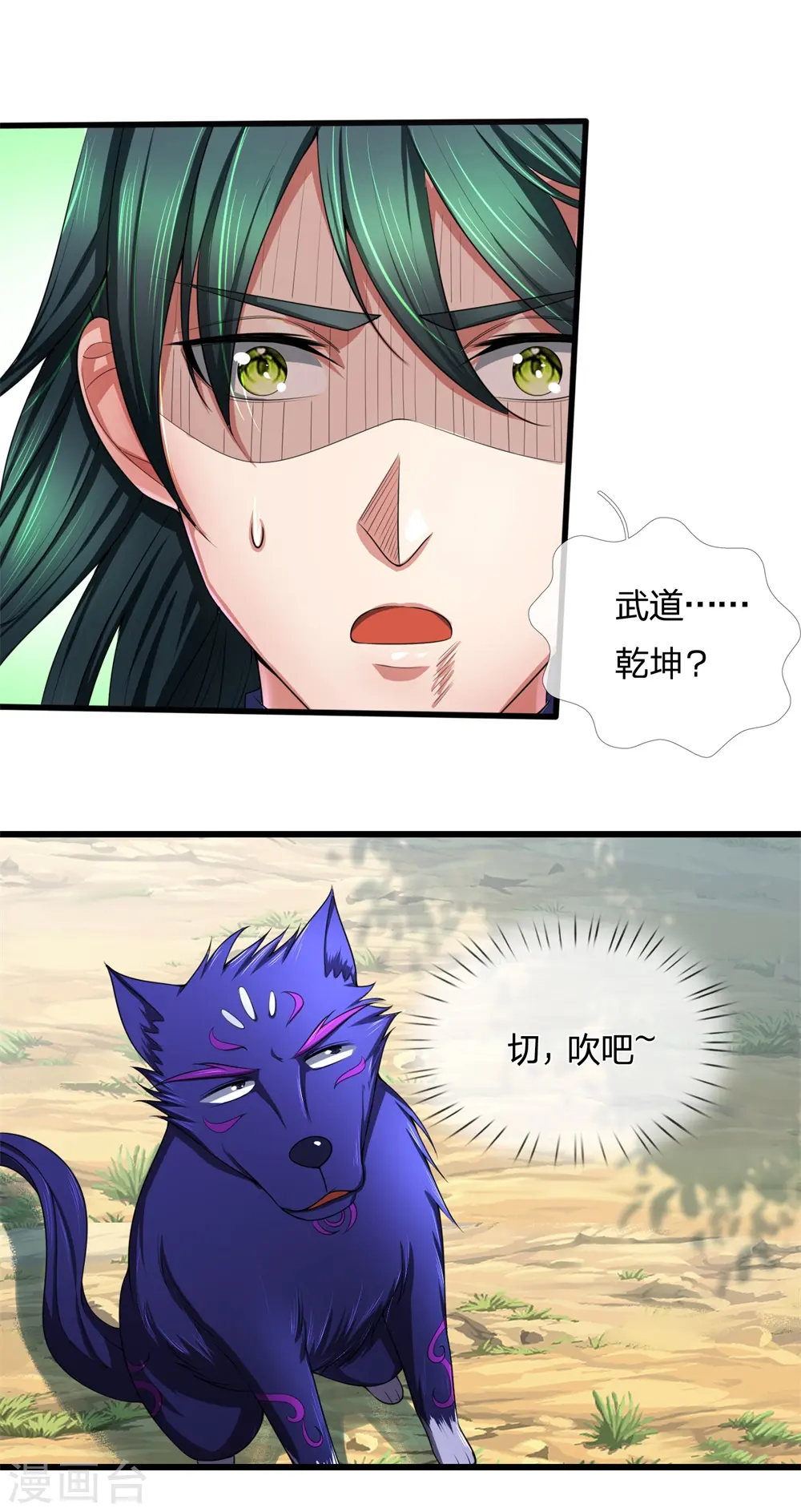 神武天尊101漫画,第241话 堂堂正正，无话可说1图
