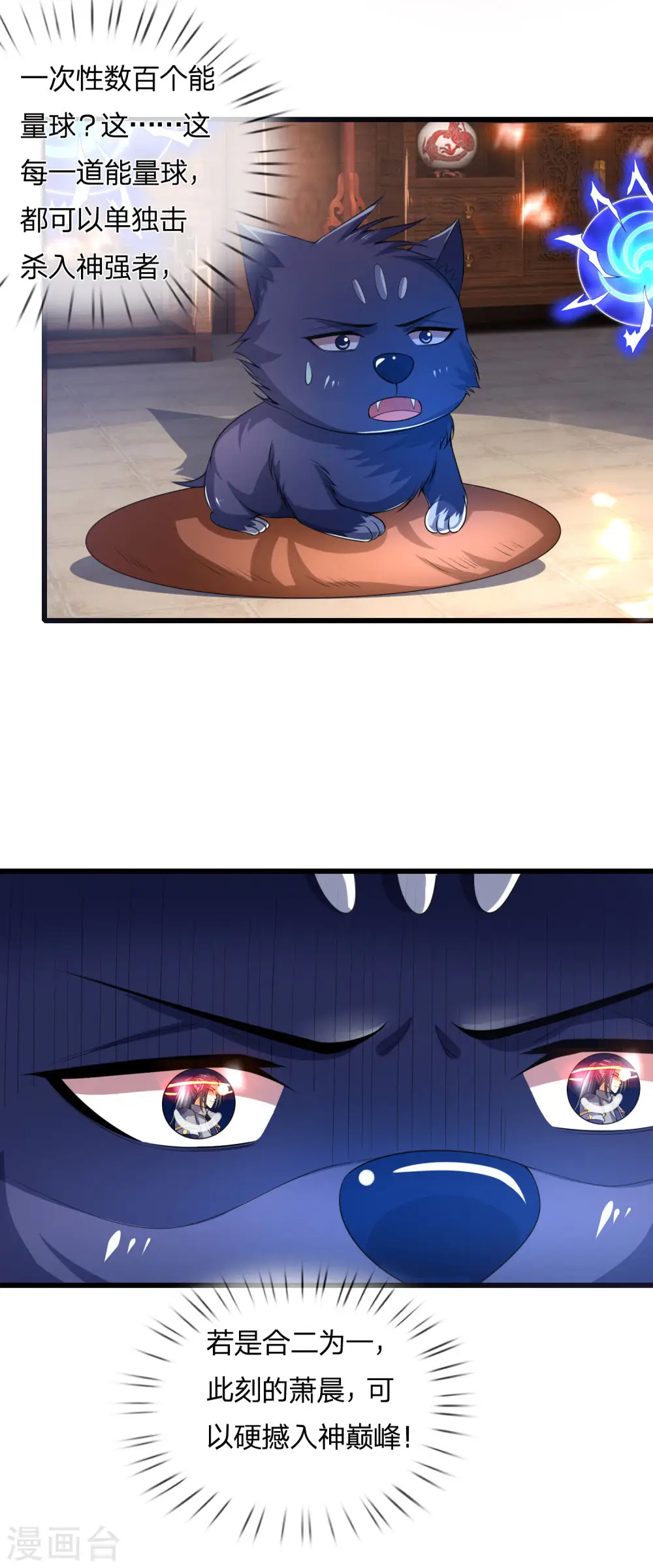 神武天尊101漫画,第244话 前去之人，无一活口1图
