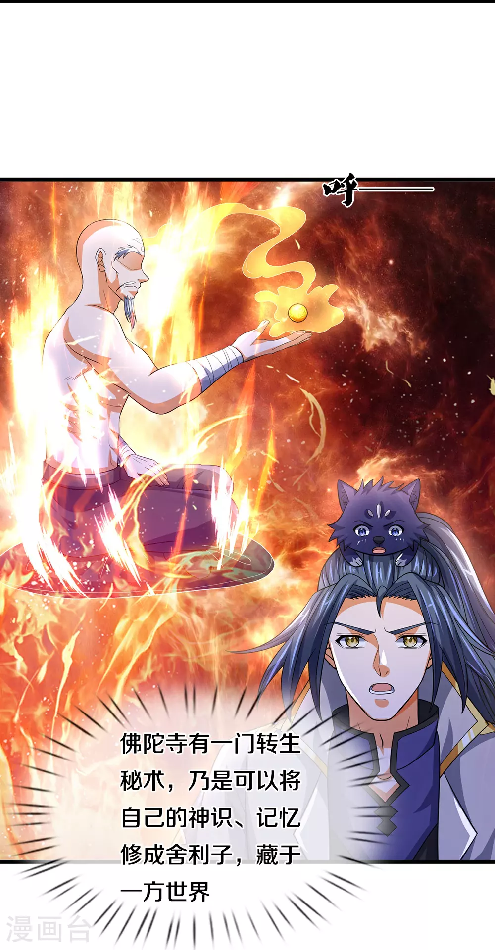 神武天尊101漫画,第625话 域外之王2图