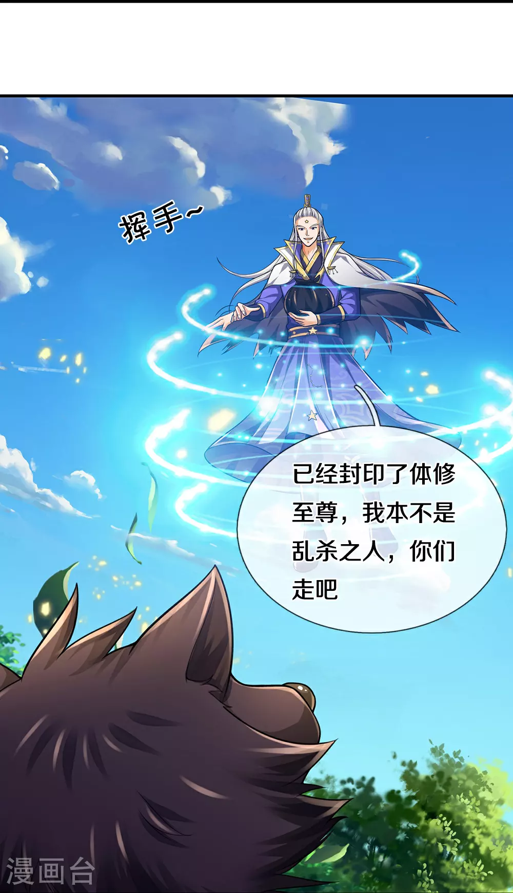 神武天尊101漫画,第592话 神阳烈日2图