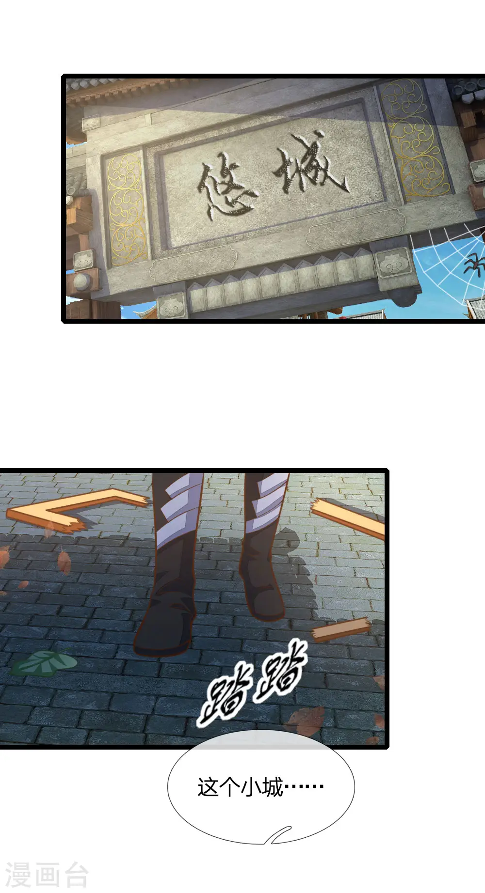 神武天尊101漫画,第185话 鬼都悠城，邪修出没2图