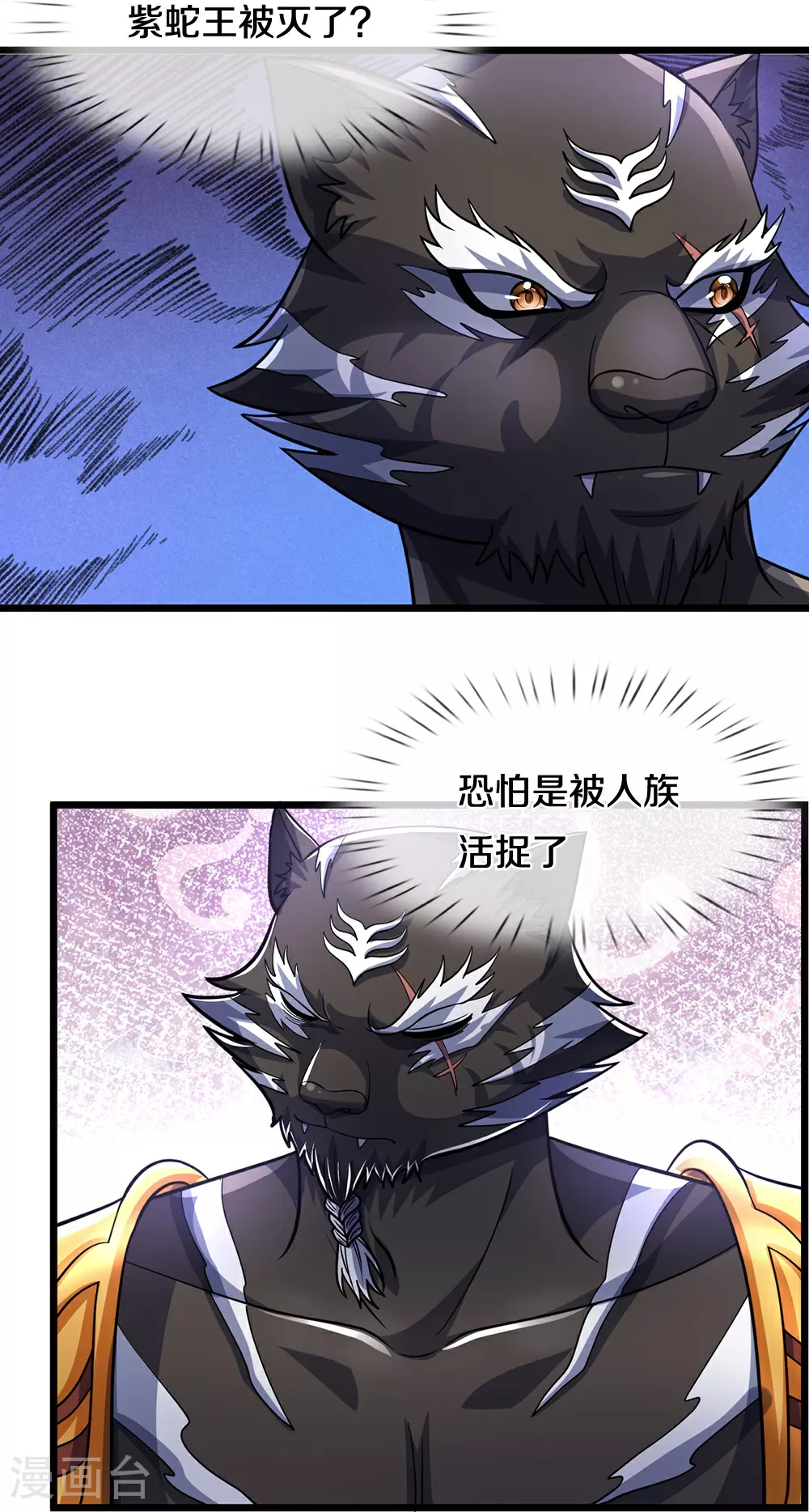 神武天尊厉云飞最终目的漫画,第654话 活捉紫蛇王2图