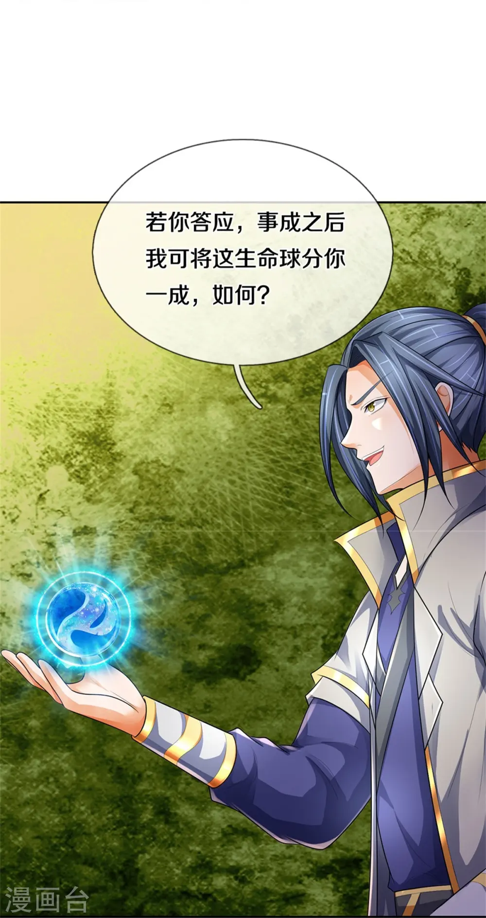 神武天尊101漫画,第546话 韬光养晦，积蓄力量1图