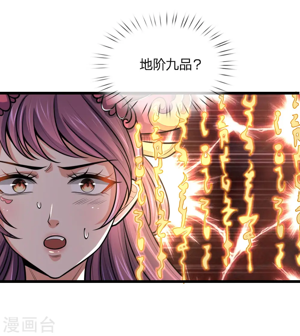 神武天尊101漫画,第191话 签订契约，传授功法2图